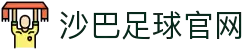 沙巴体育-沙巴体育平台-沙巴官方网站